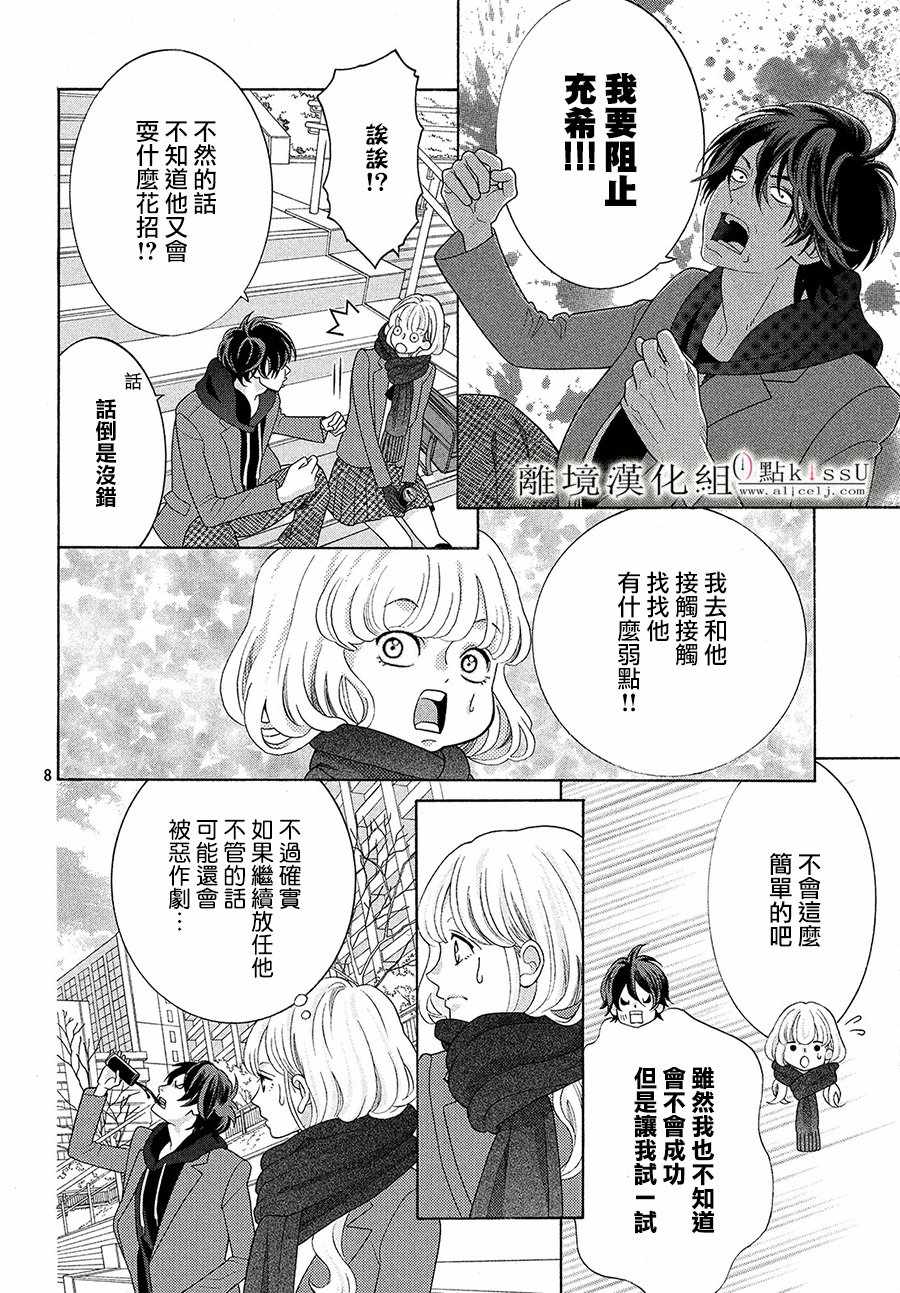 午夜0时的吻经典台词漫画,第29话2图