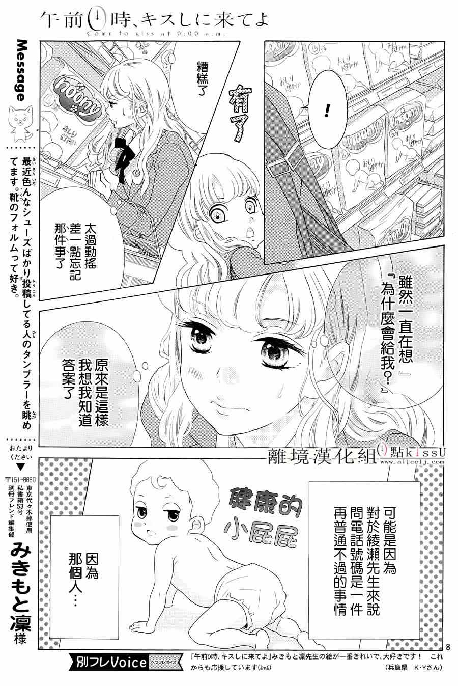 午夜0时的吻漫画,第2话1图