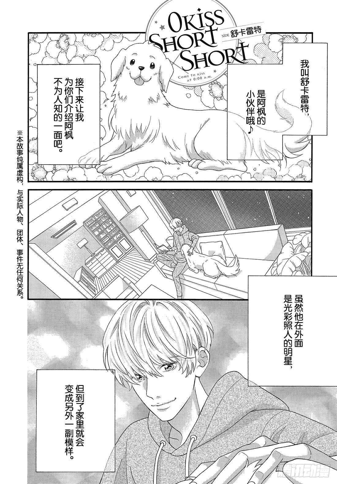 午夜0时的吻漫画,Story 43.5 番外2图