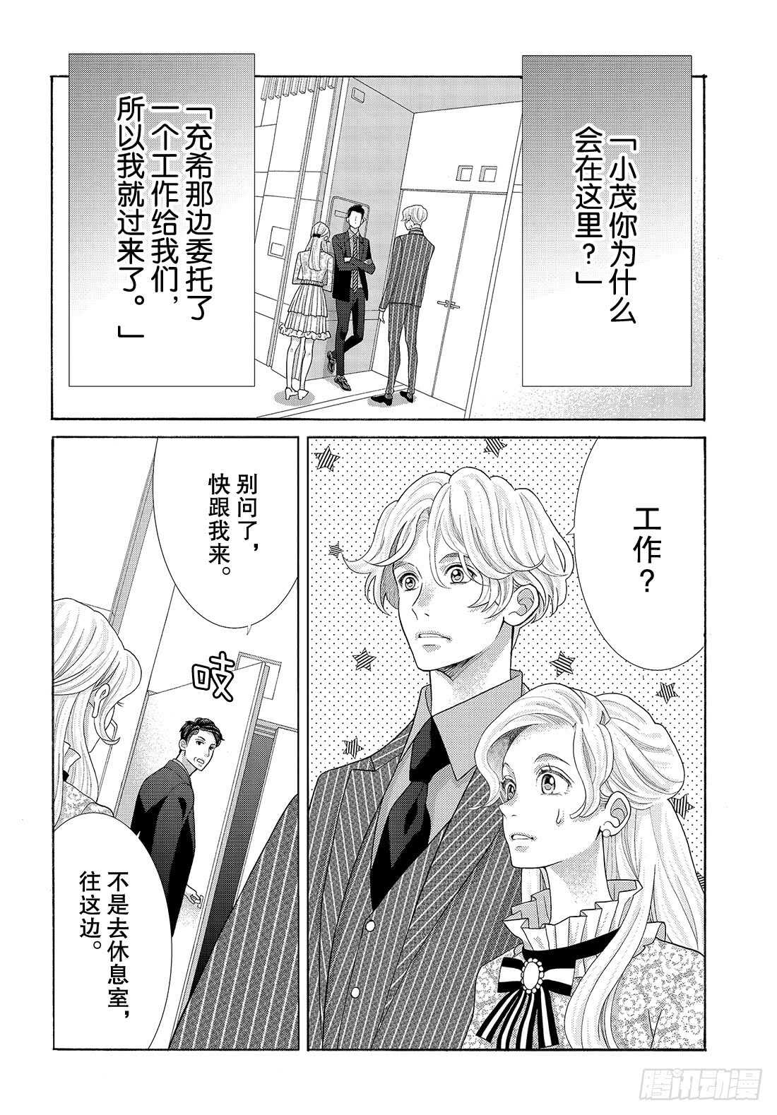 午夜0时的吻预告bgm漫画,Story.36.5 虽然和你理1图