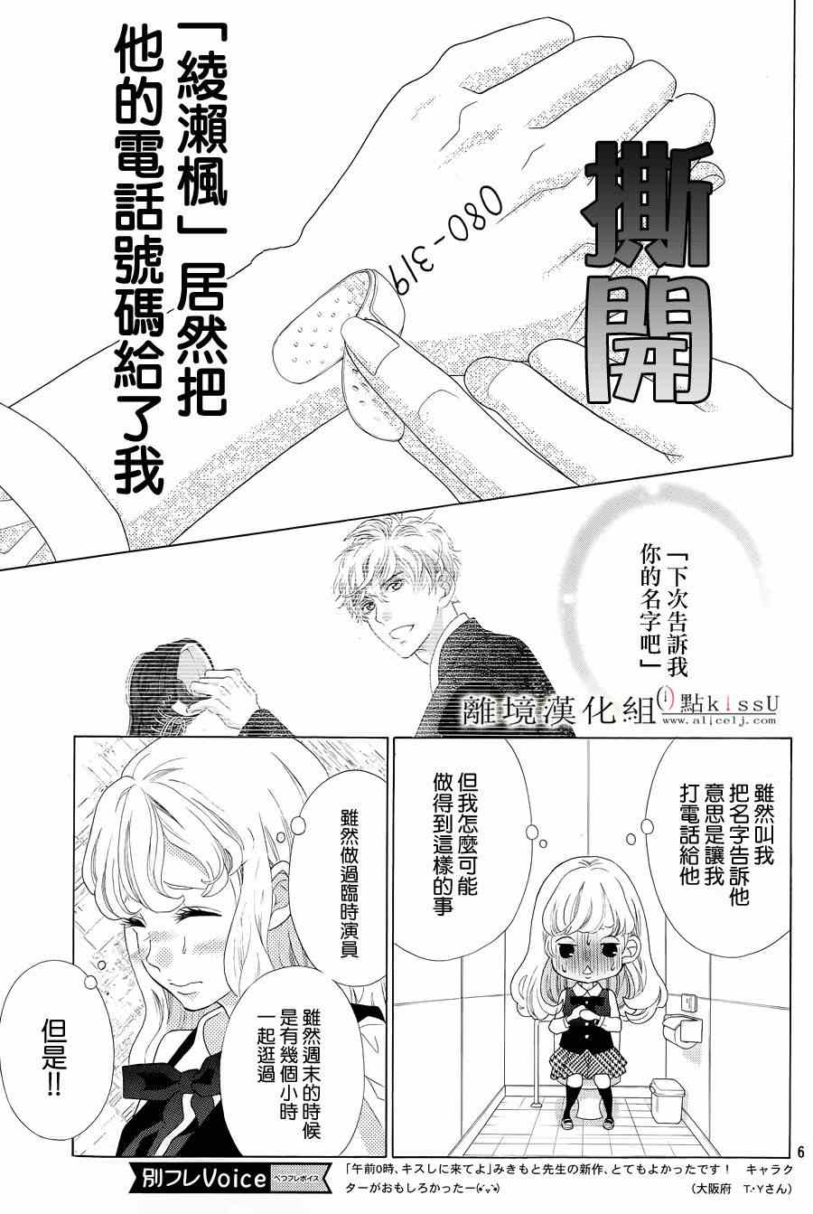 午夜0时的吻漫画,第2话1图