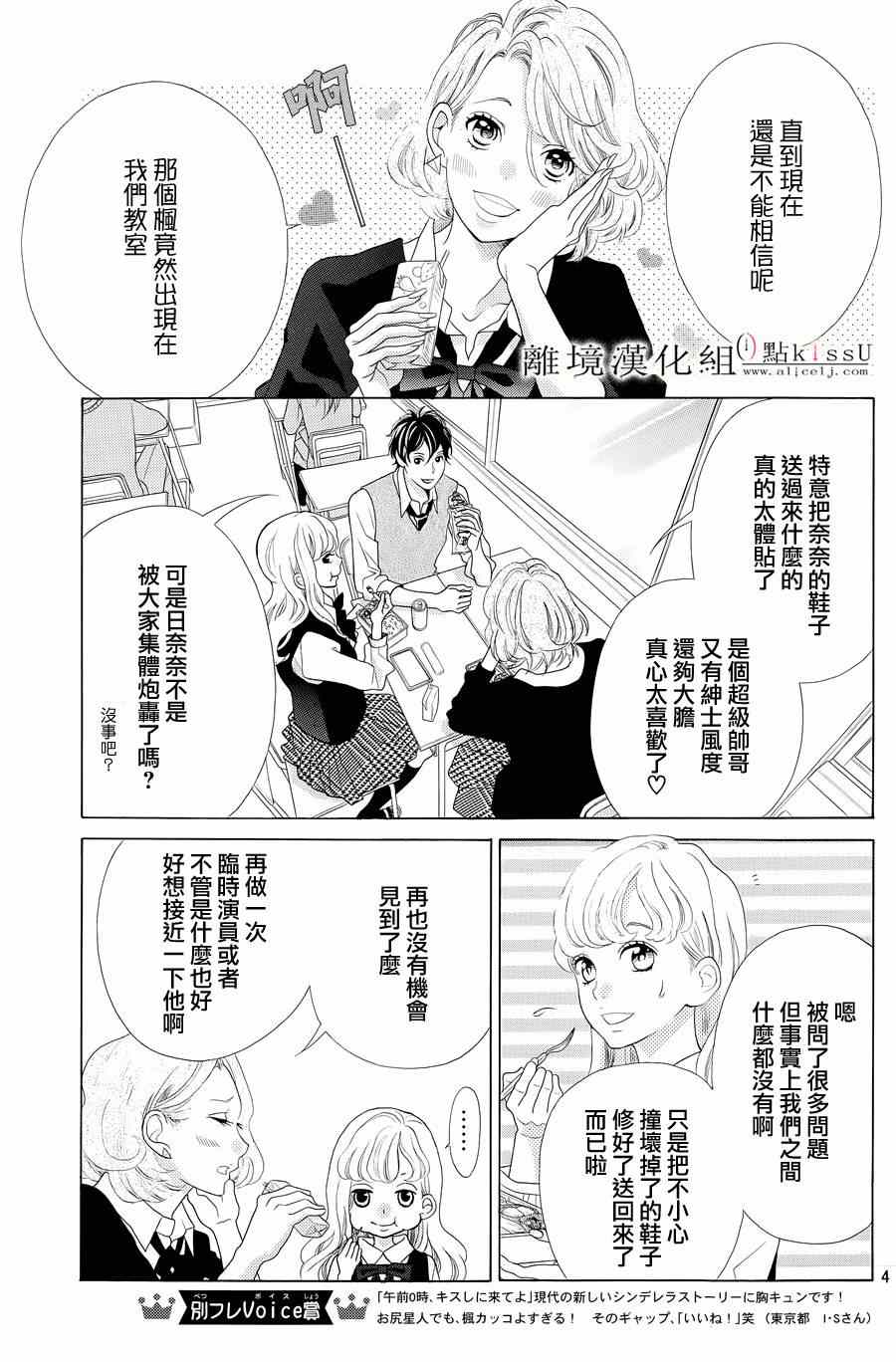 午夜0时的吻漫画,第2话1图