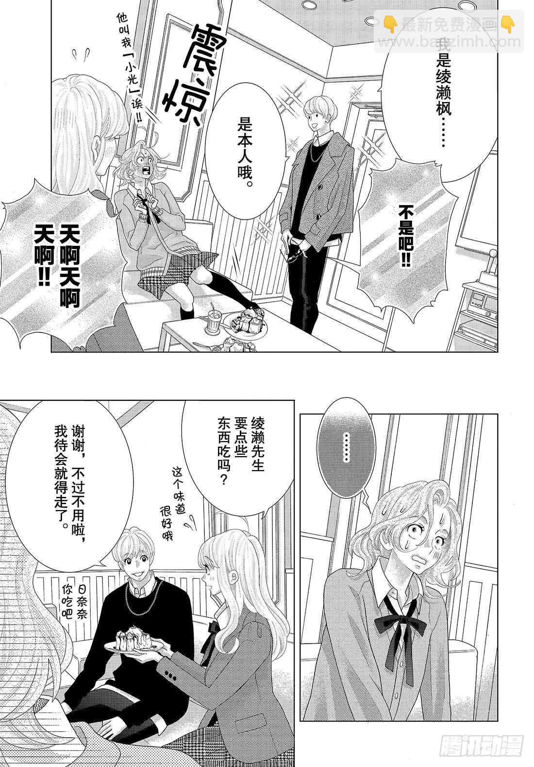 午夜0时的吻漫画,Story 43.5 番外1图