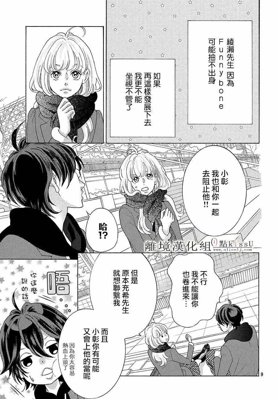 午夜0时的吻经典台词漫画,第29话1图