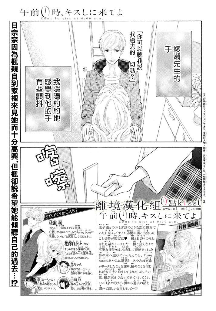 午夜0时的吻预告bgm漫画,第23话1图