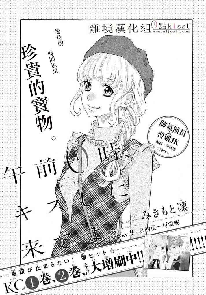 午夜0时的吻大结局漫画,第9话1图