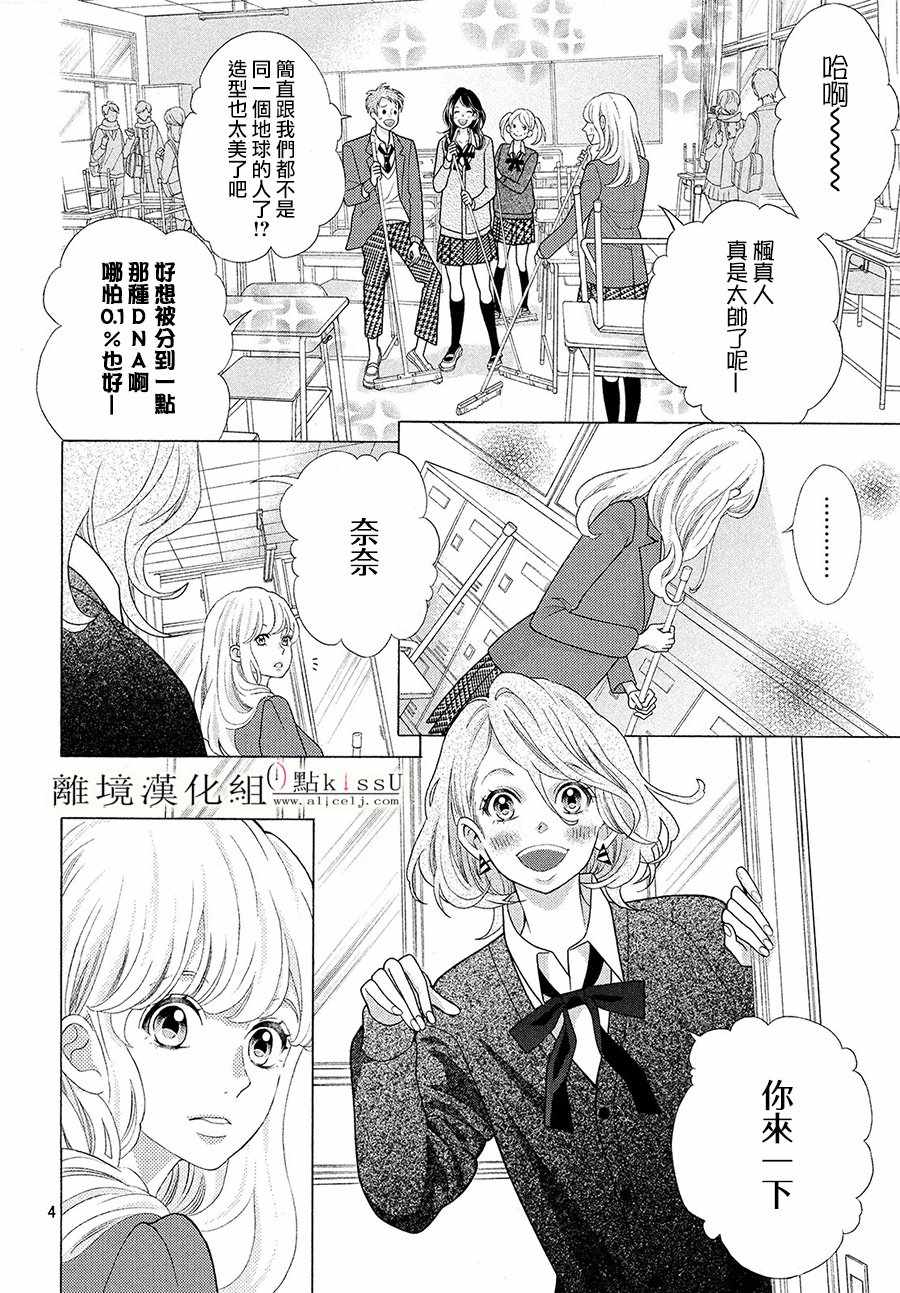 午夜0时的吻漫画,第6话2图