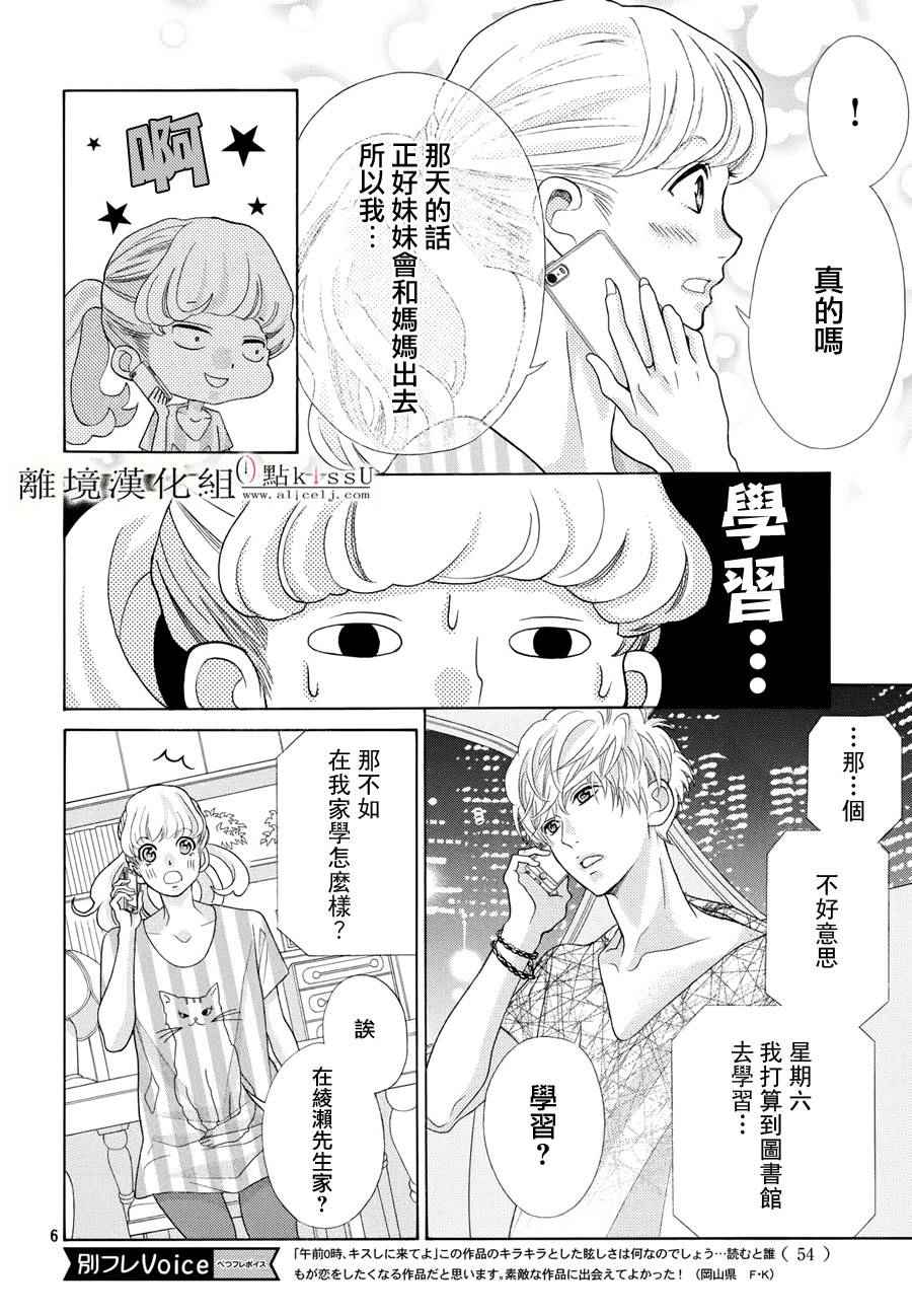 午夜0时的吻下载漫画,第7话2图