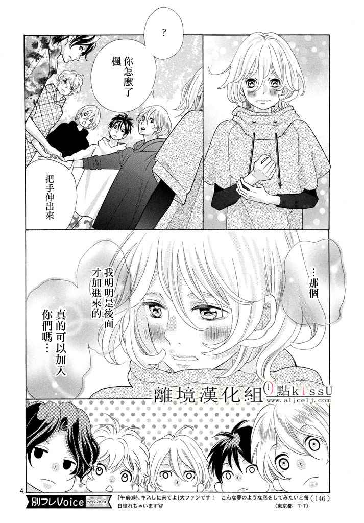 午夜0时的吻是电视剧还是电影漫画,第21话2图