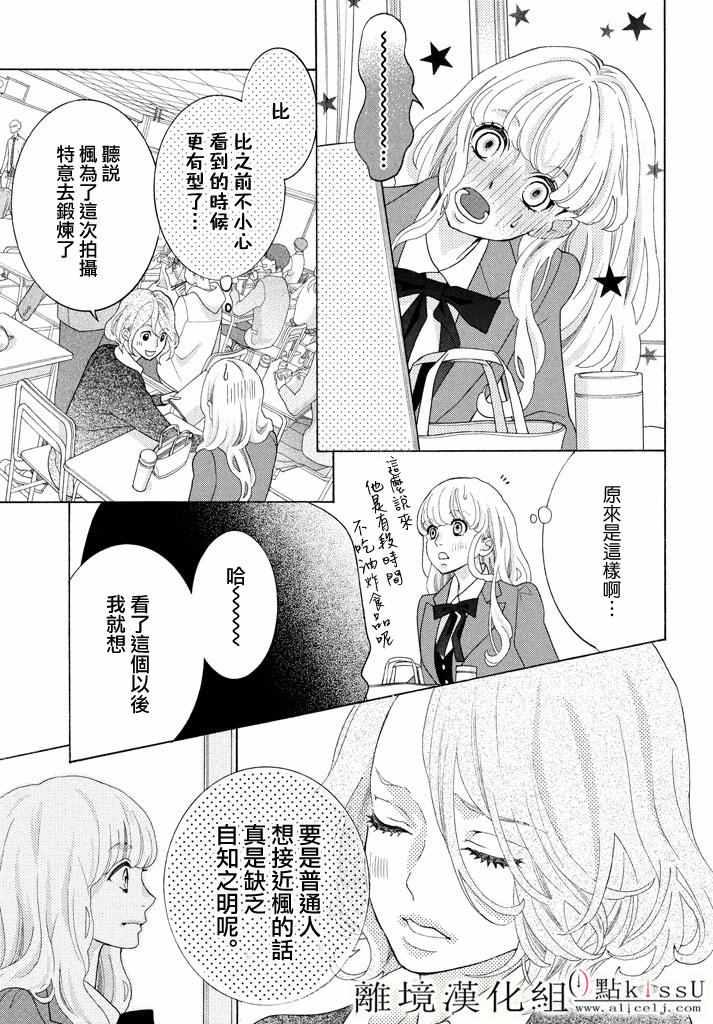 午夜0时的吻预告漫画,第20话1图