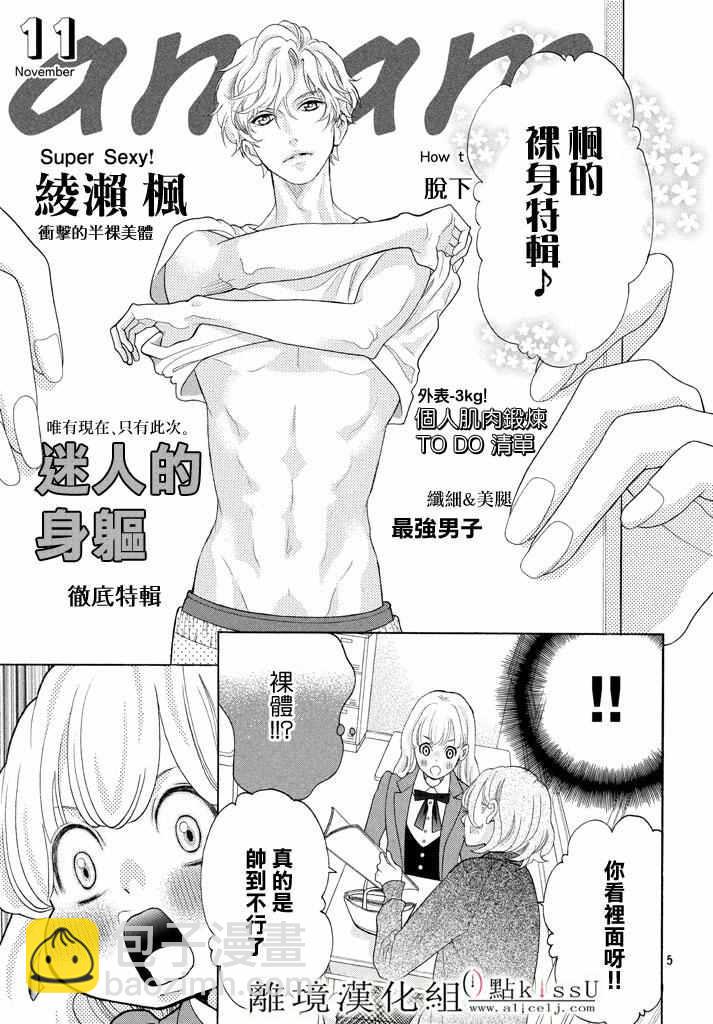 午夜0时的吻预告漫画,第20话1图