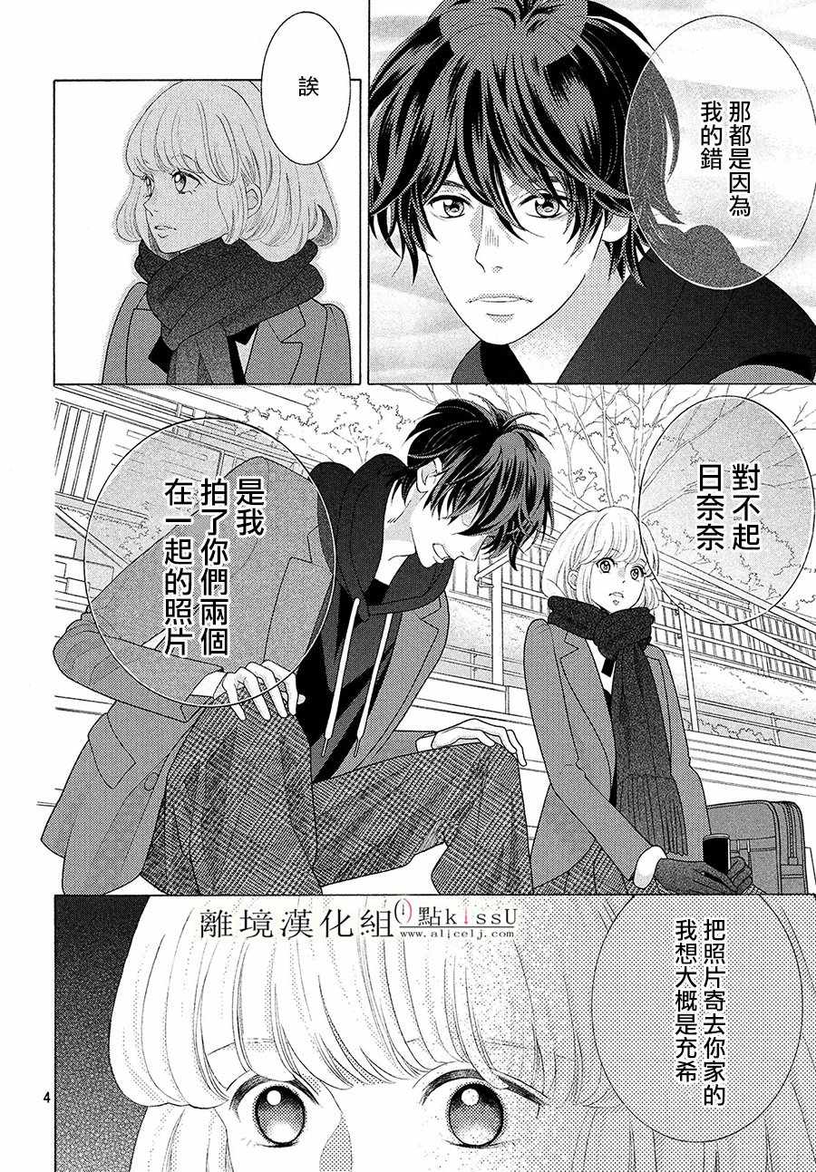 午夜0时的吻经典台词漫画,第29话2图