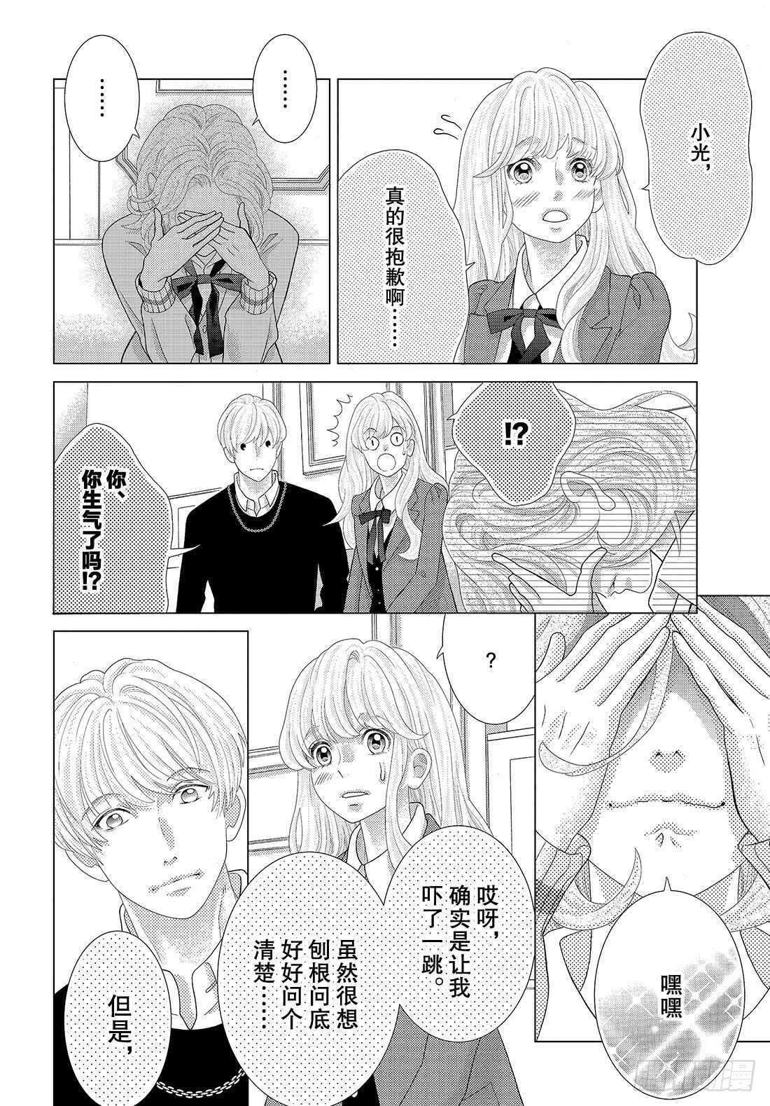 午夜0时的吻漫画,Story 43.5 番外2图