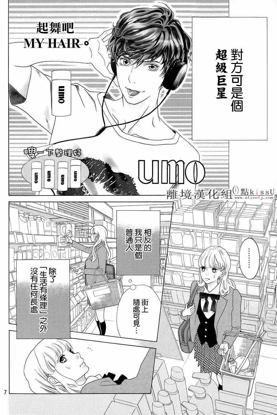 午夜0时的吻漫画,第2话2图