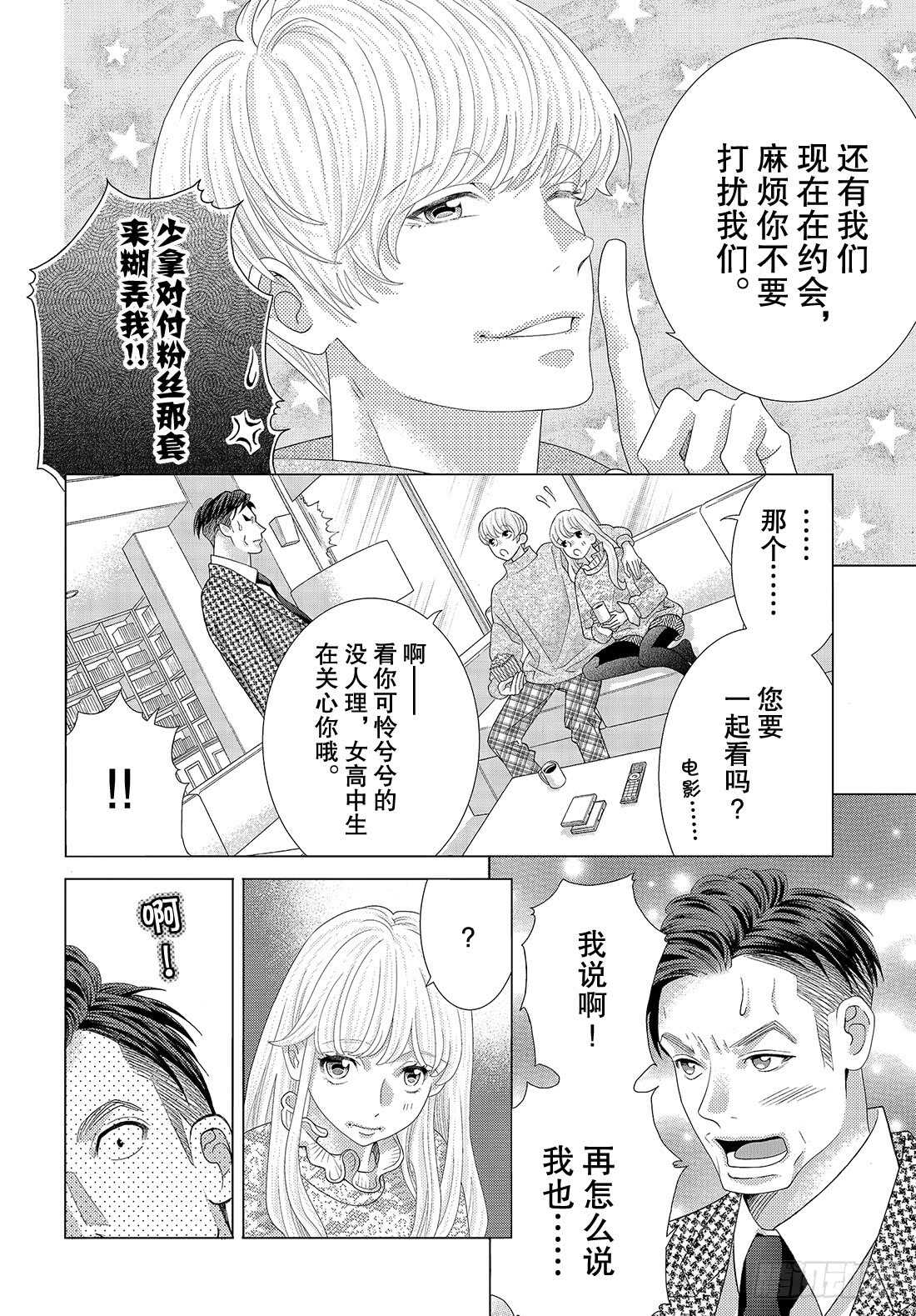 午夜0时的吻大结局漫画,Story 42 心中的唯一1图