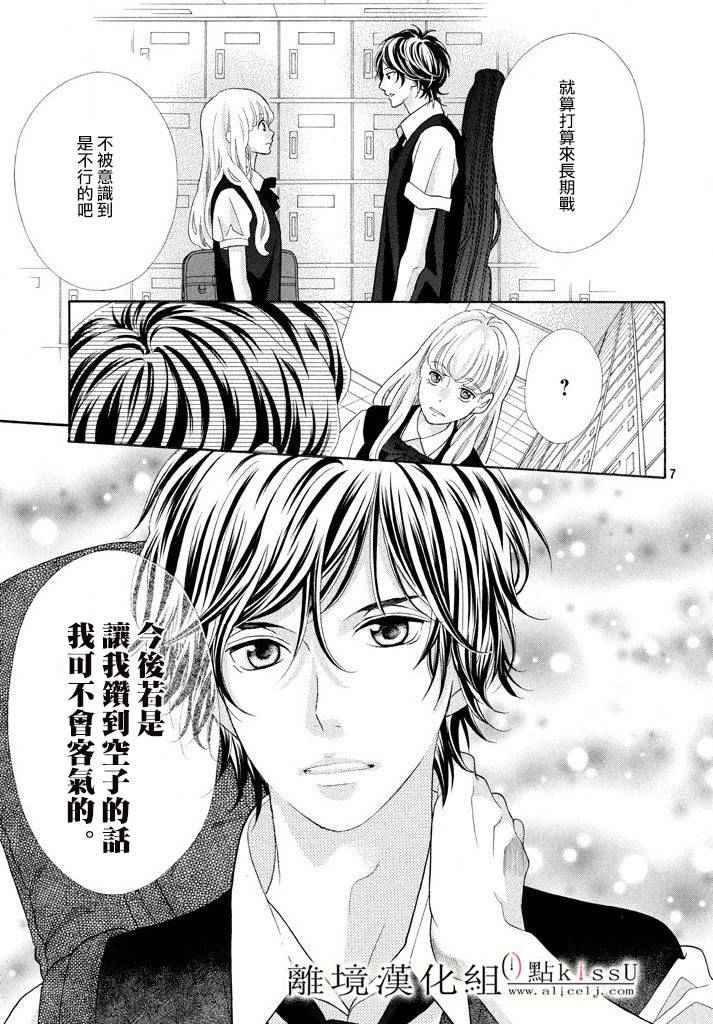 午夜0时的吻大结局漫画,第9话1图