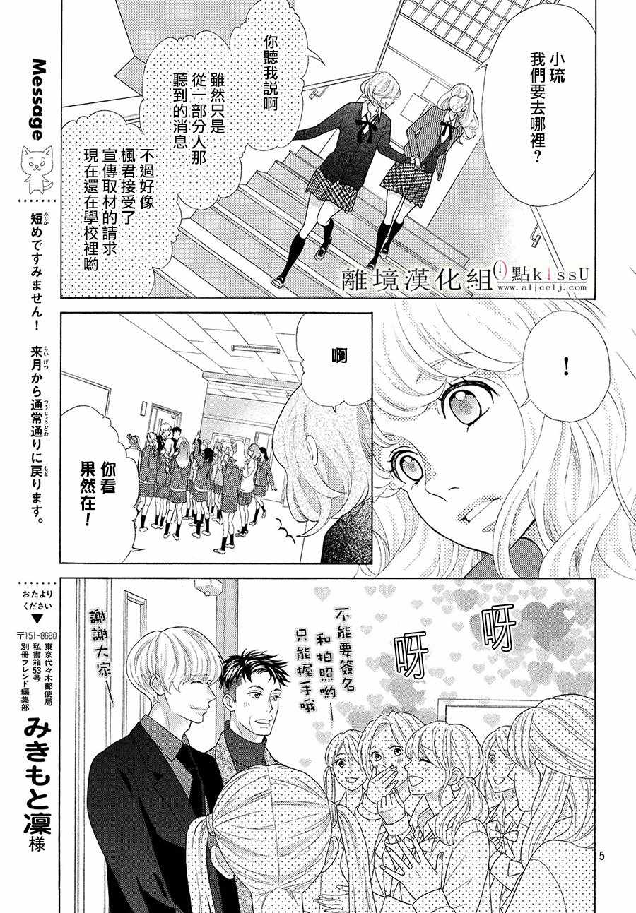 午夜0时的吻漫画,第6话1图