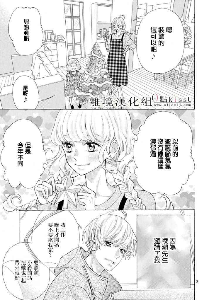 午夜0时的吻预告漫画,第26话2图