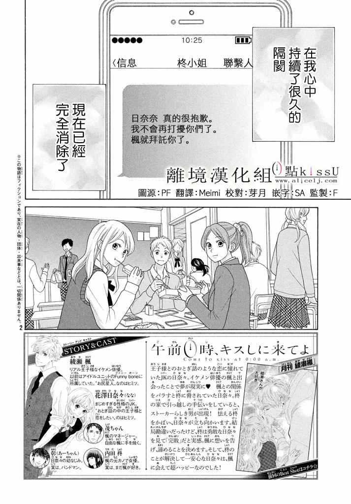 午夜0时的吻预告漫画,第20话2图