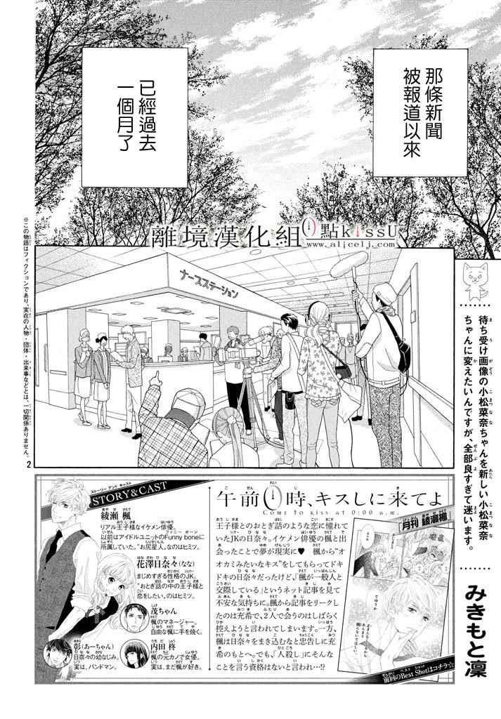 午夜0时的吻预告bgm漫画,第22话2图