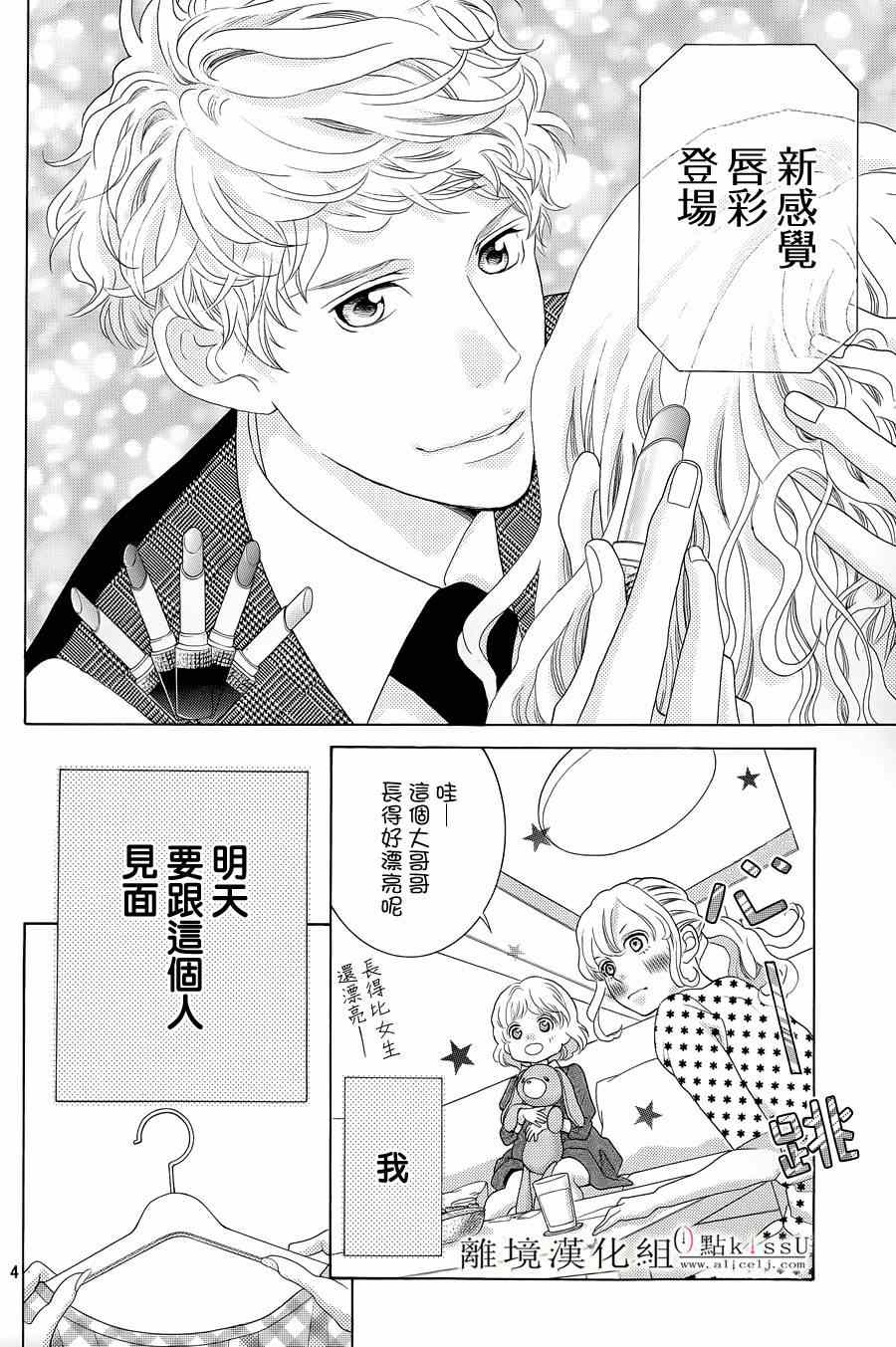 午夜0时的吻免费漫画,第3话2图