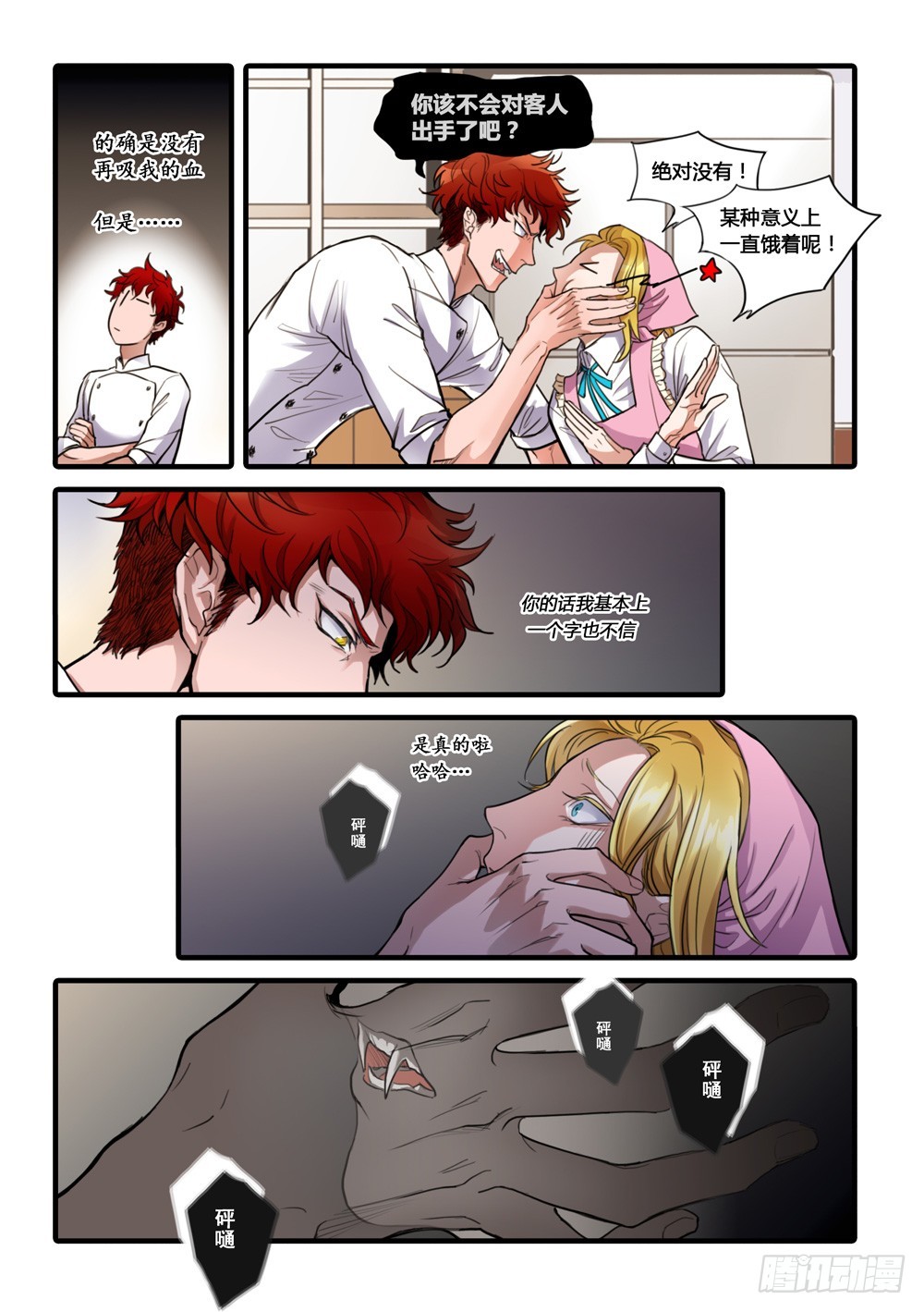 Sweet残酷束缚漫画,第6话1图