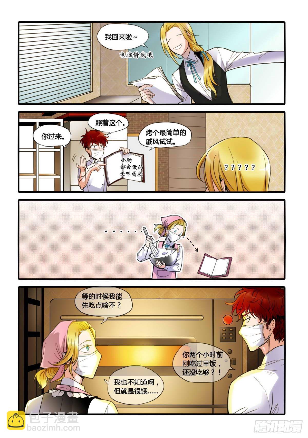 Sweet残酷束缚漫画,第3话2图