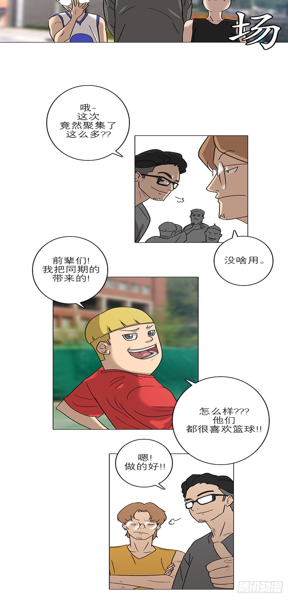 蓝叮当餐饮漫画,82图