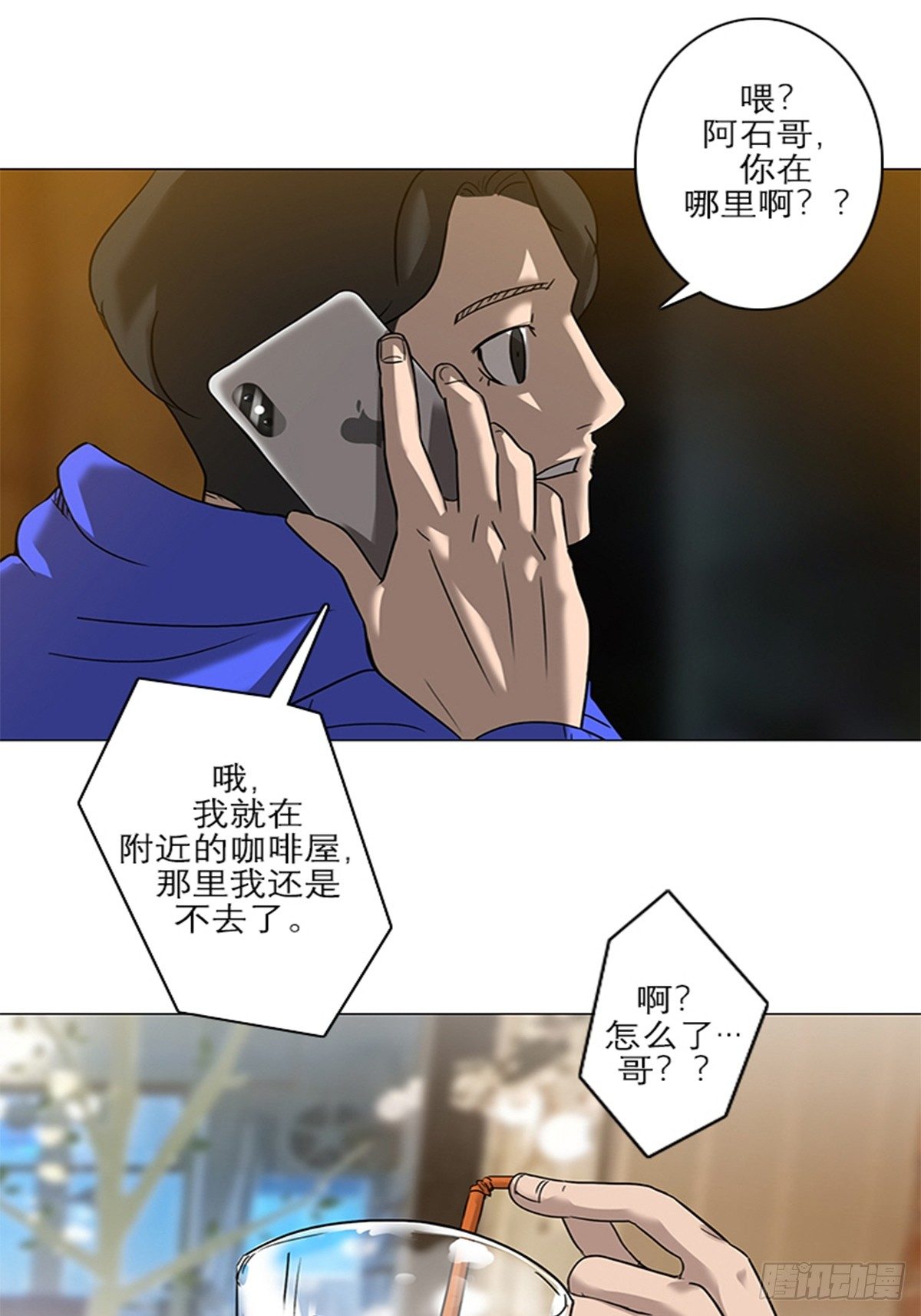 蓝狐电视剧20集观看漫画,0101图