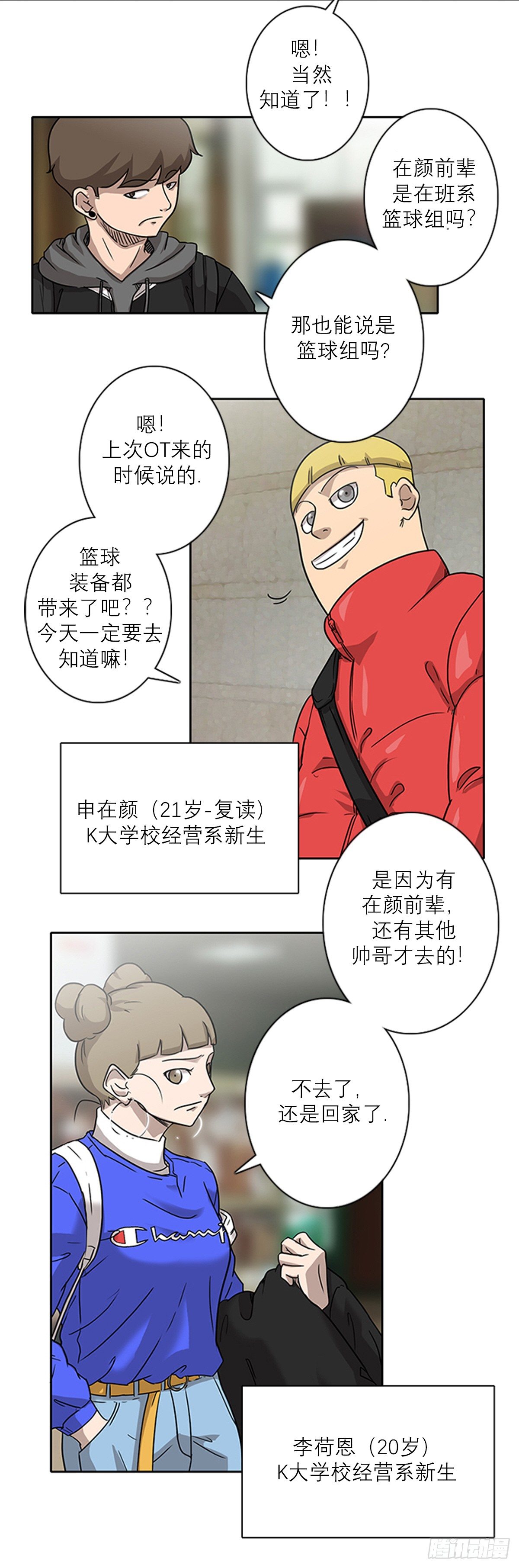 蓝腚果漫画,001话2图