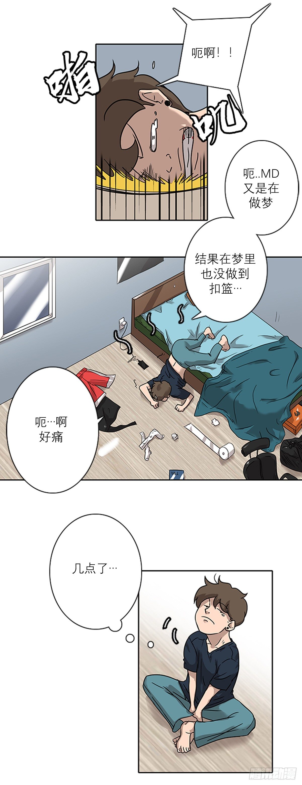 蓝丁钰漫画,001话2图