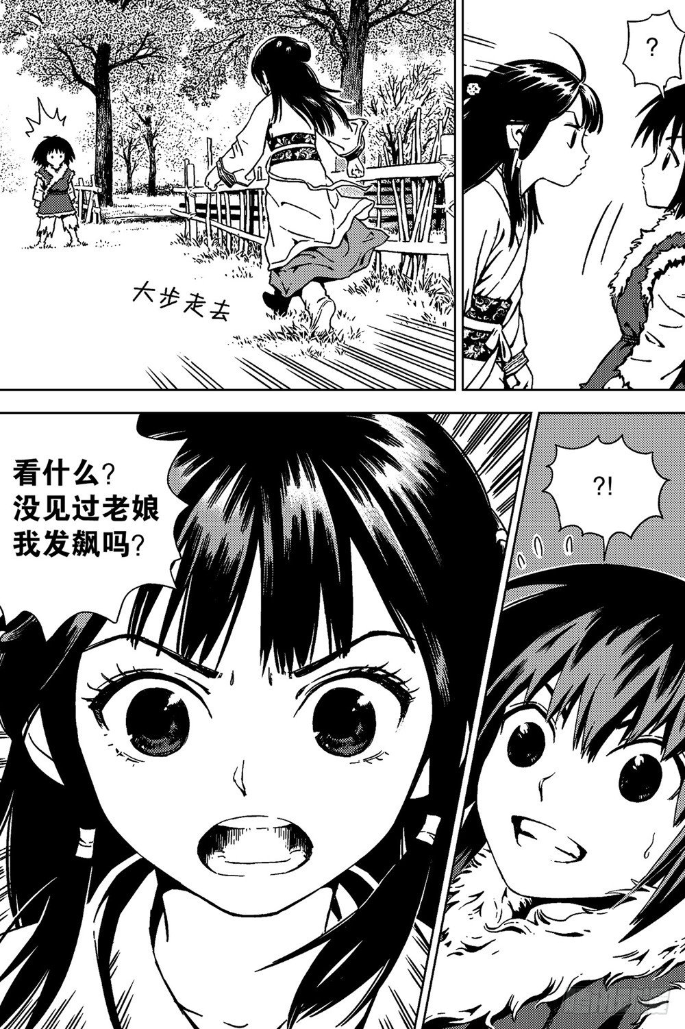 北原飞雁漫画,第03话 孤雁（下）2图