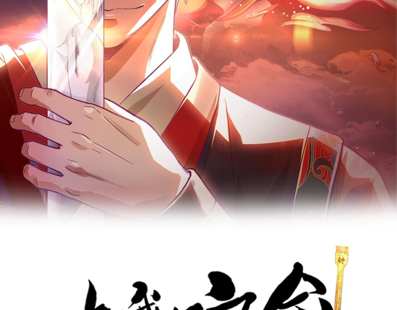 吃我一板砖游戏广告漫画,第6话预热新生赛！罡虚派的底蕴2图