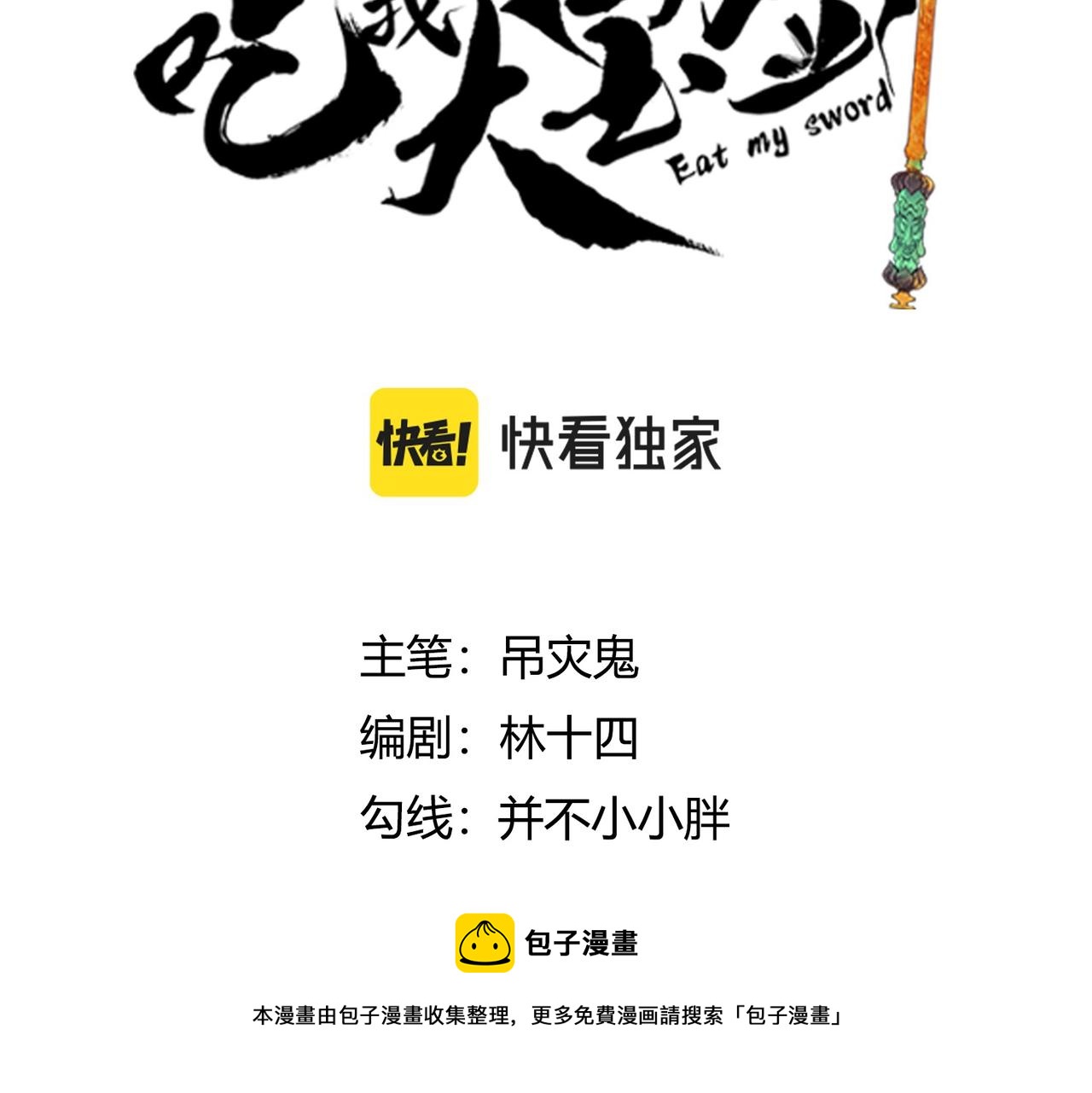 吃我一板砖游戏广告漫画,第6话预热新生赛！罡虚派的底蕴1图