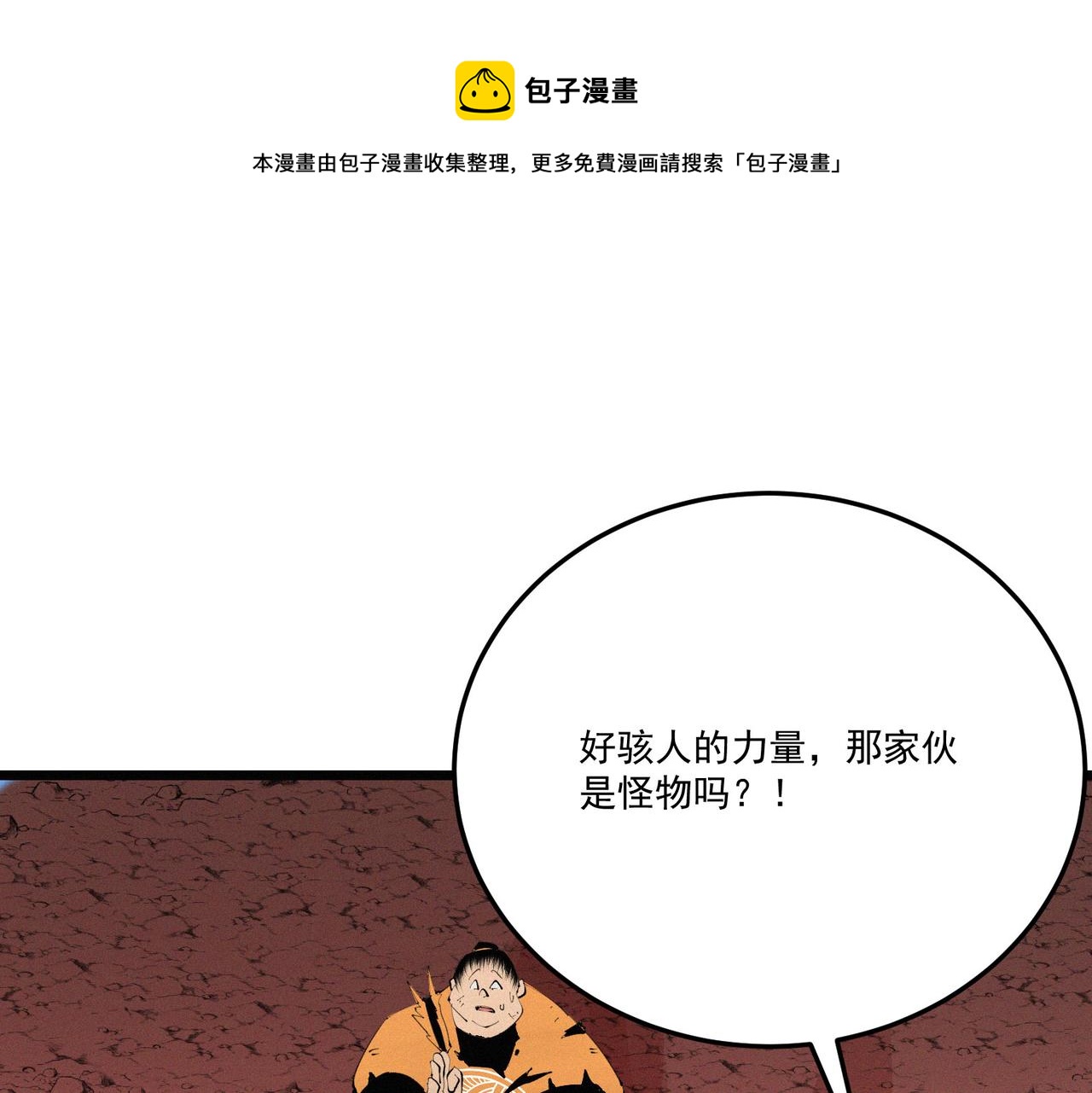 吃我的蛋糕用英语怎么说漫画,第13话 四峰全员VS暴走善剑1图