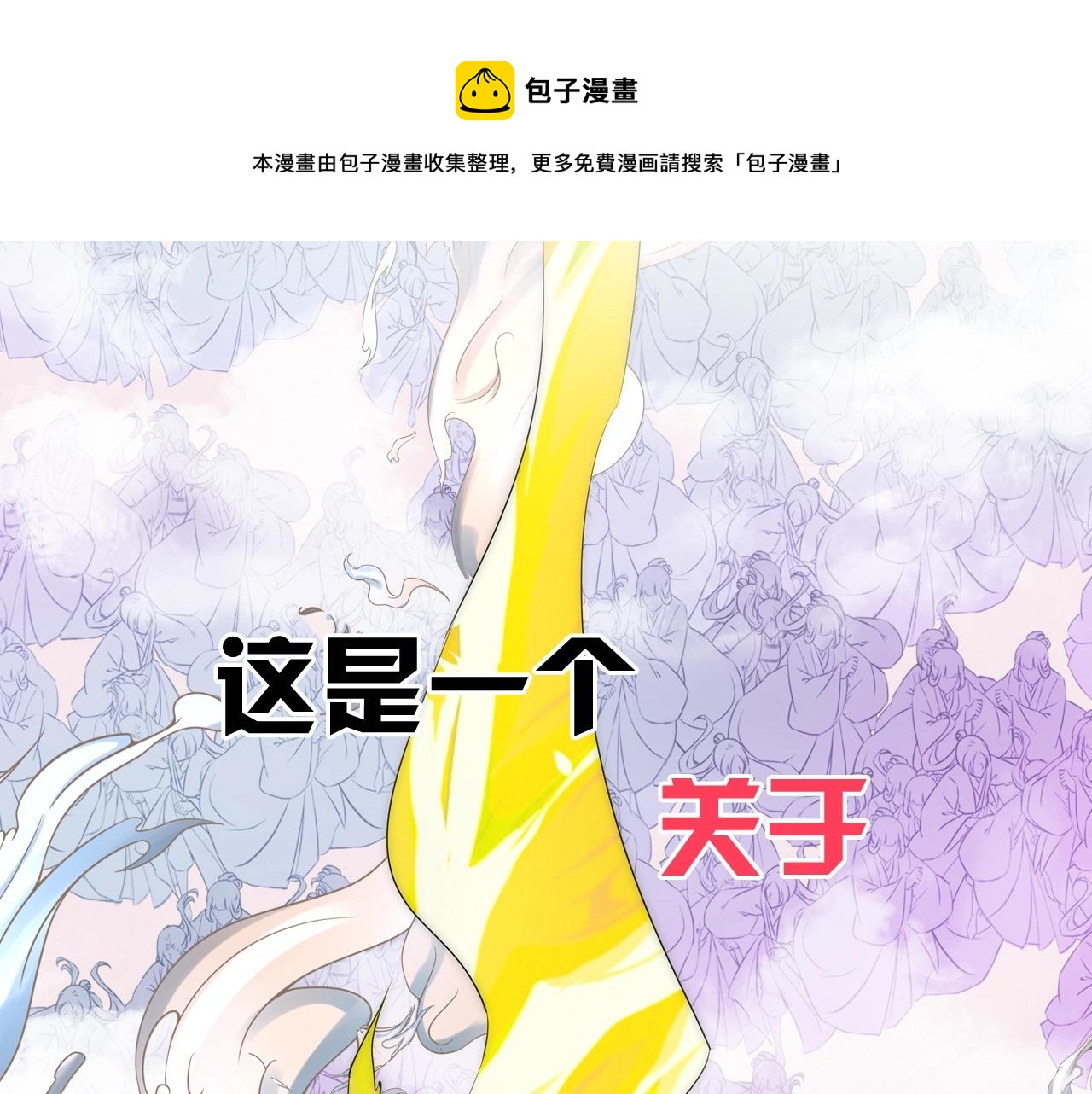 吃我大宝剑漫画,序章：一个被打就会升级的故事1图