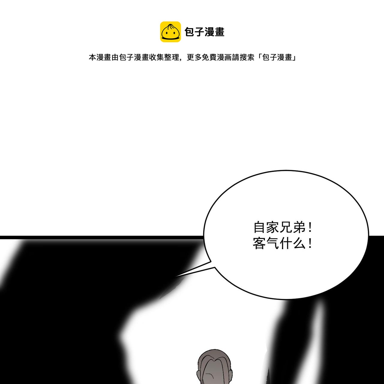 吃我大宝剑漫画,第7话曲星月的阴谋迟到的男主角1图