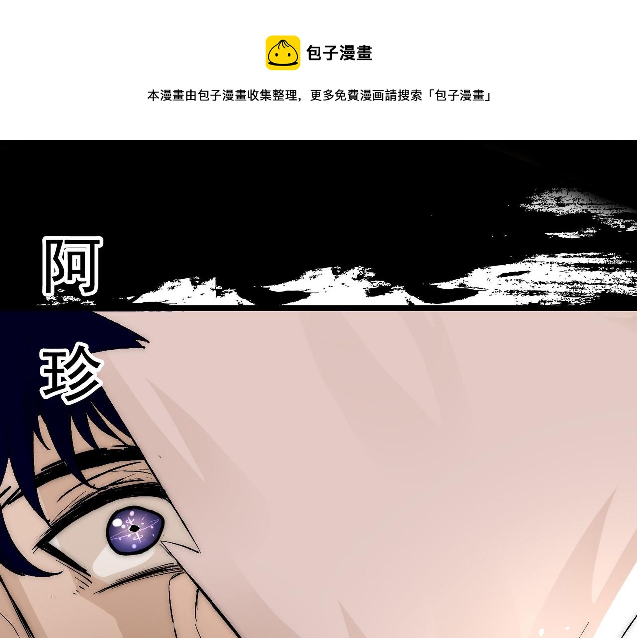 吃我的世界蛋糕漫画,第11话 咸鱼剑VS巫蛊娃娃1图