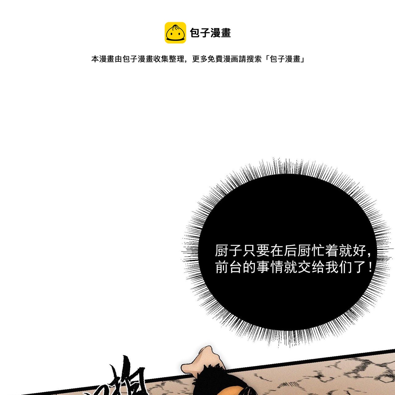 吃我的蛋糕用英语怎么说漫画,第14话剑意领域！余欢的强大！1图