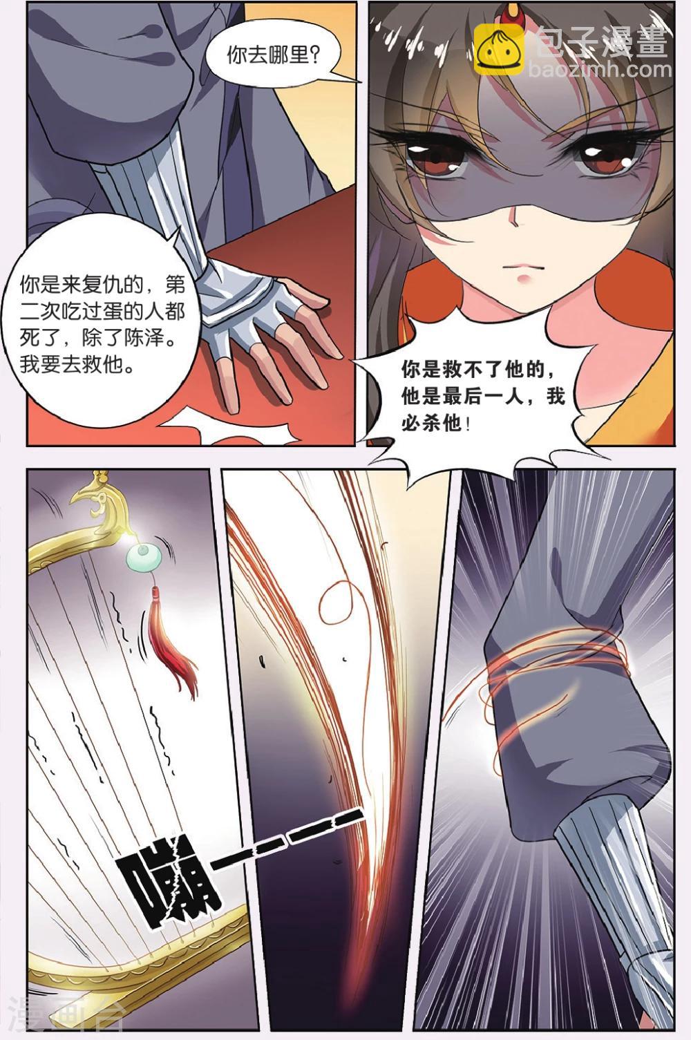 饕餮记漫画,第66话 芙蓉焰（4）32图