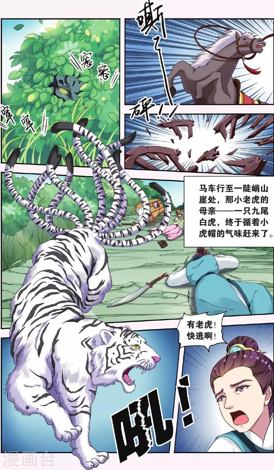 饕餮记漫画,第35话 掌间珠（4）22图