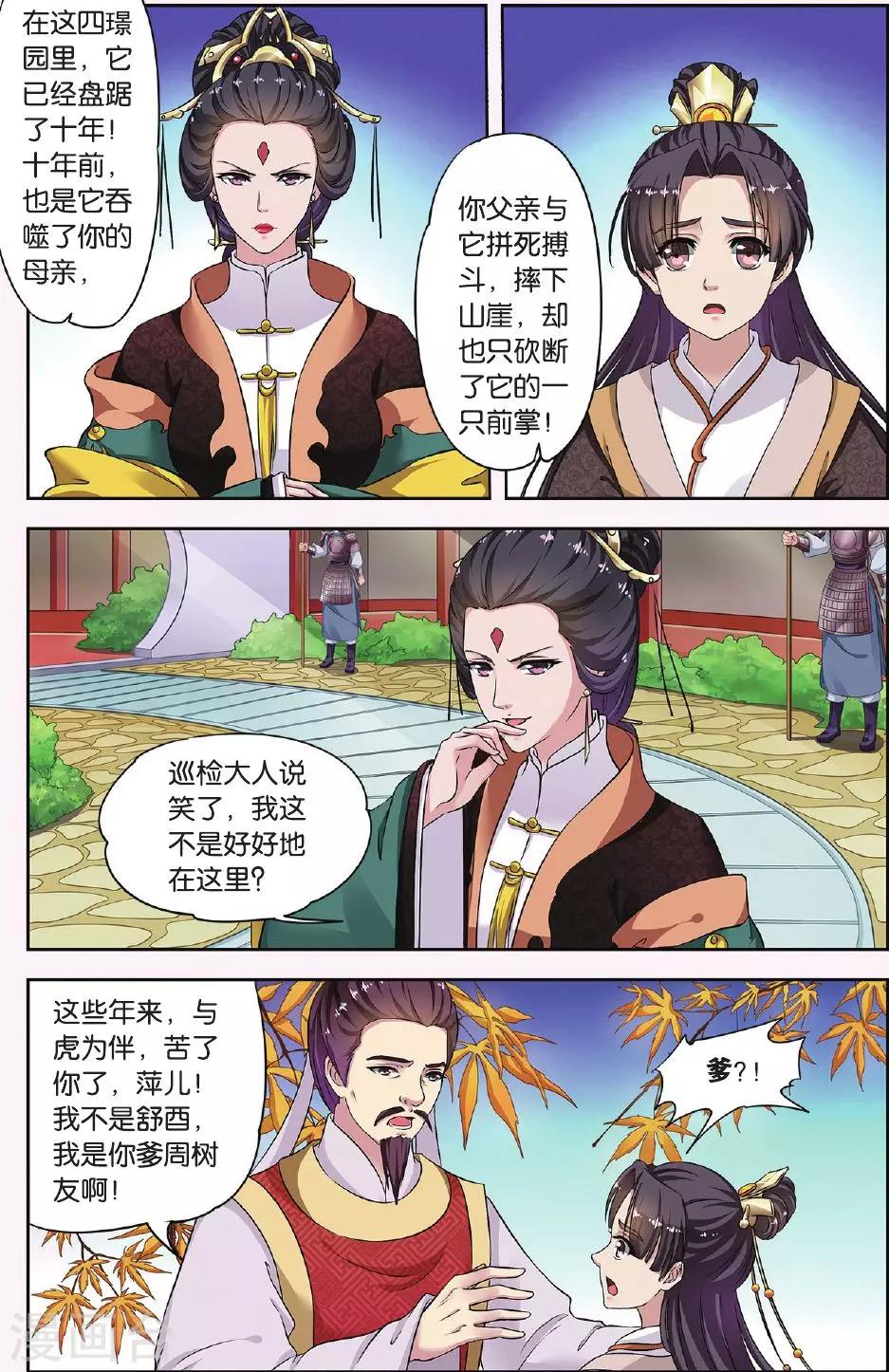 饕餮记漫画,第32话 掌间珠（3）21图