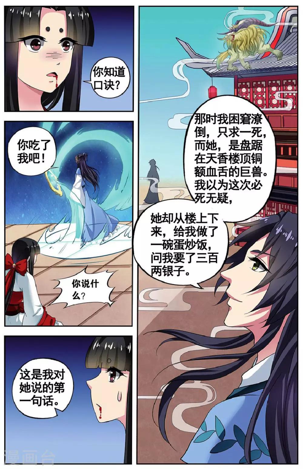 饕餮记漫画,第81话 无肠公（3）32图