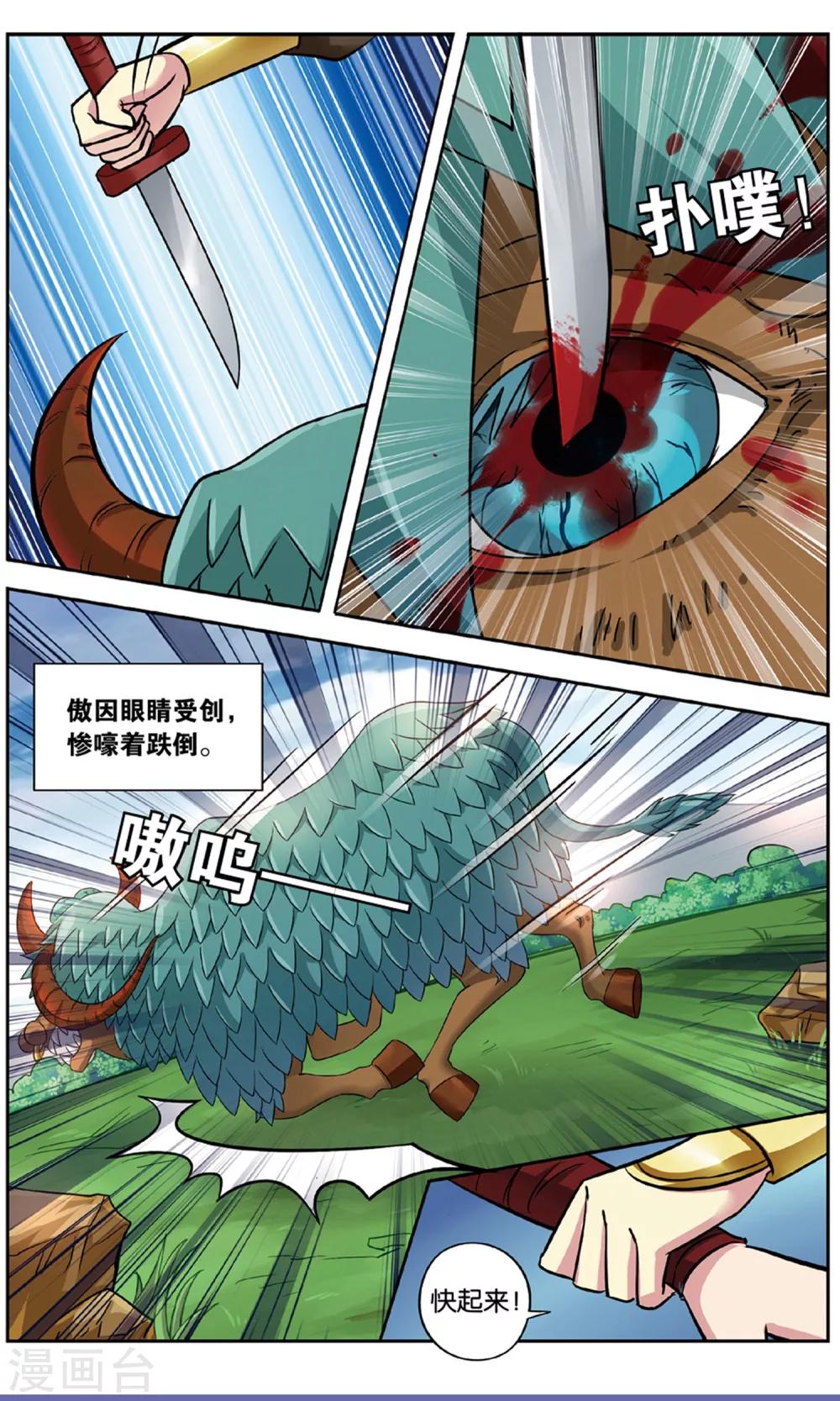 饕餮记漫画,第130话 千齑面（1）22图