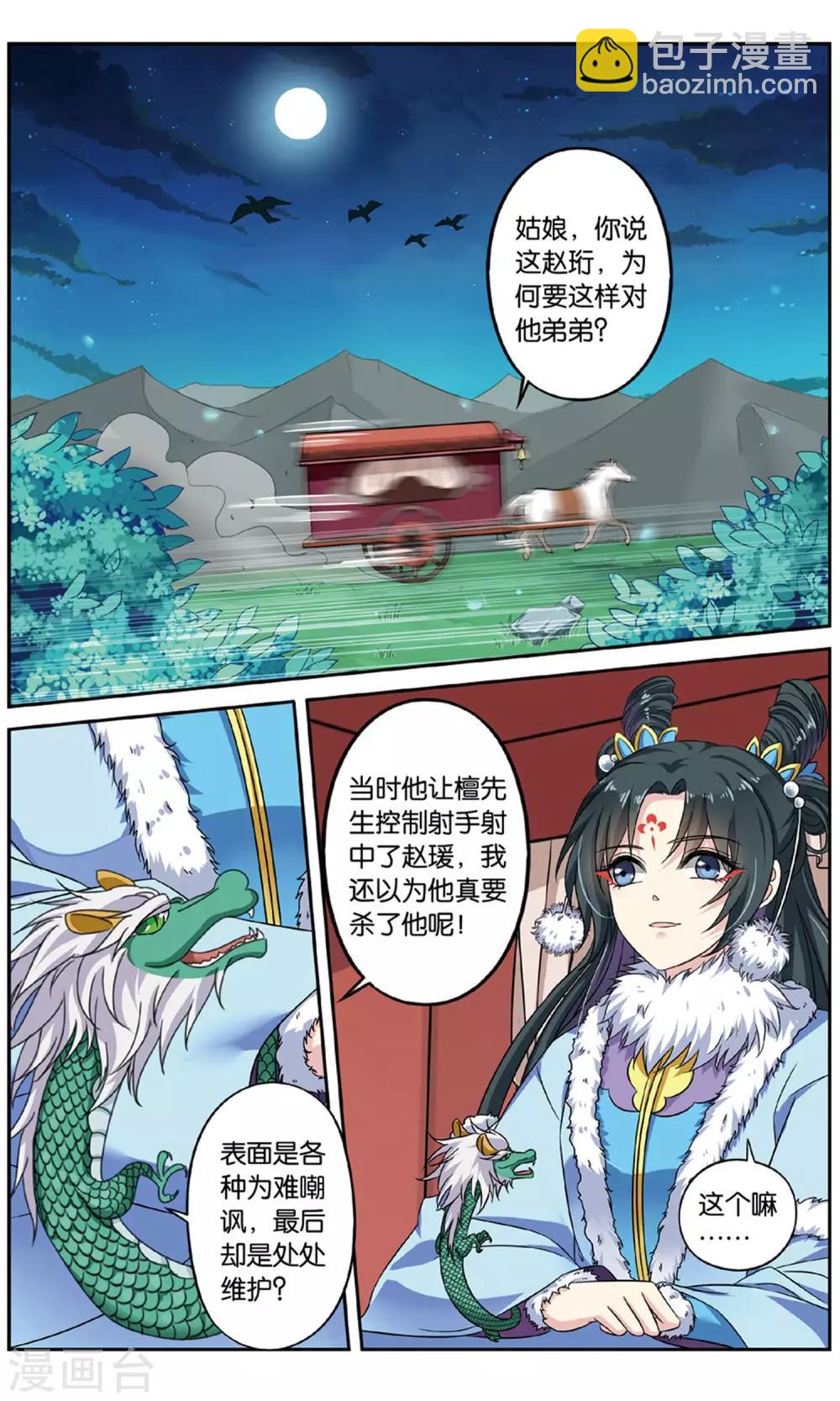 饕餮记漫画,第128话 同心签（6）32图