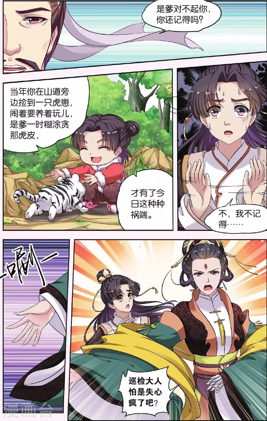 饕餮记漫画,第32话 掌间珠（3）22图