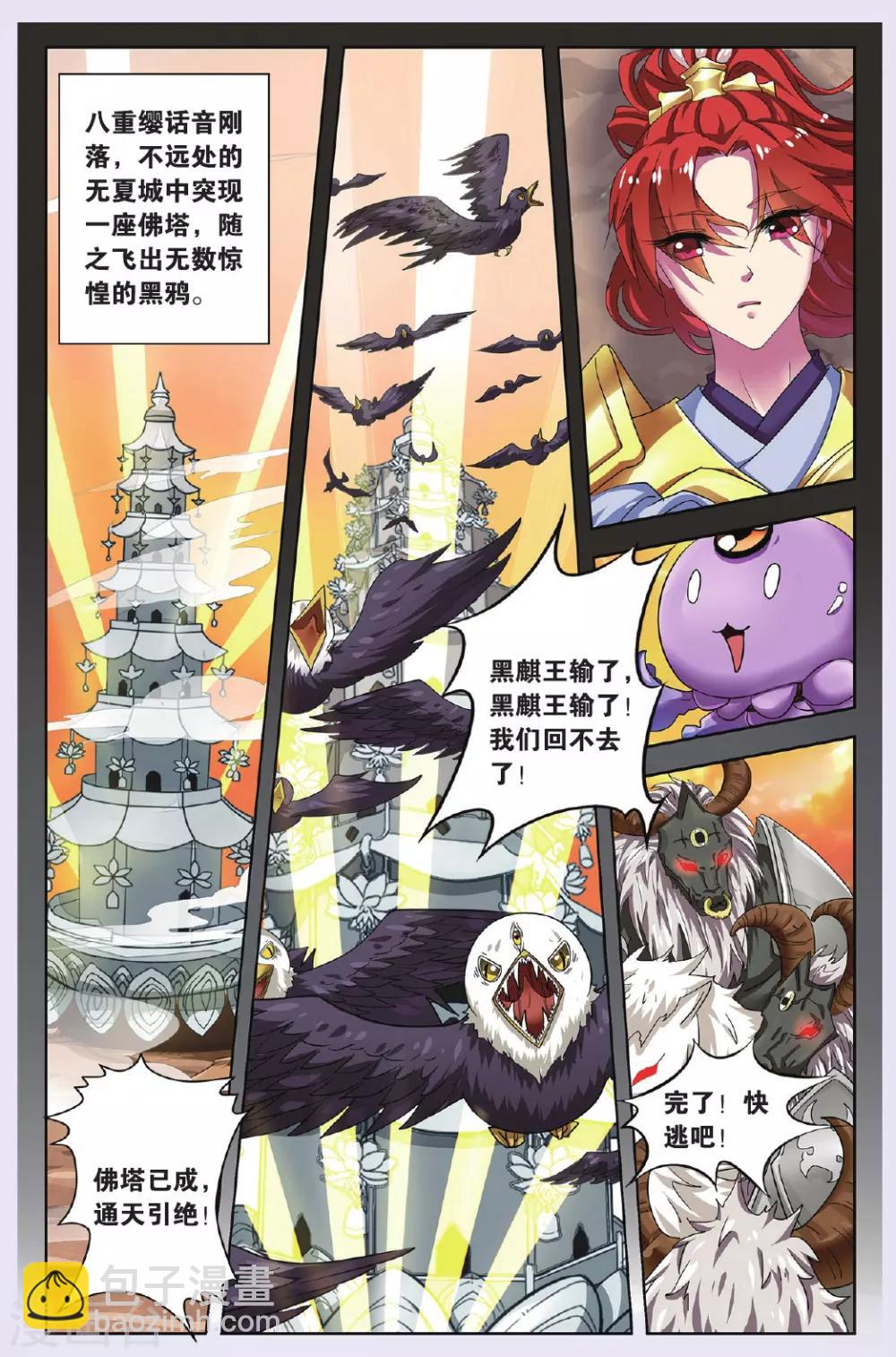 饕餮记漫画,第75话 无肠公（1）32图