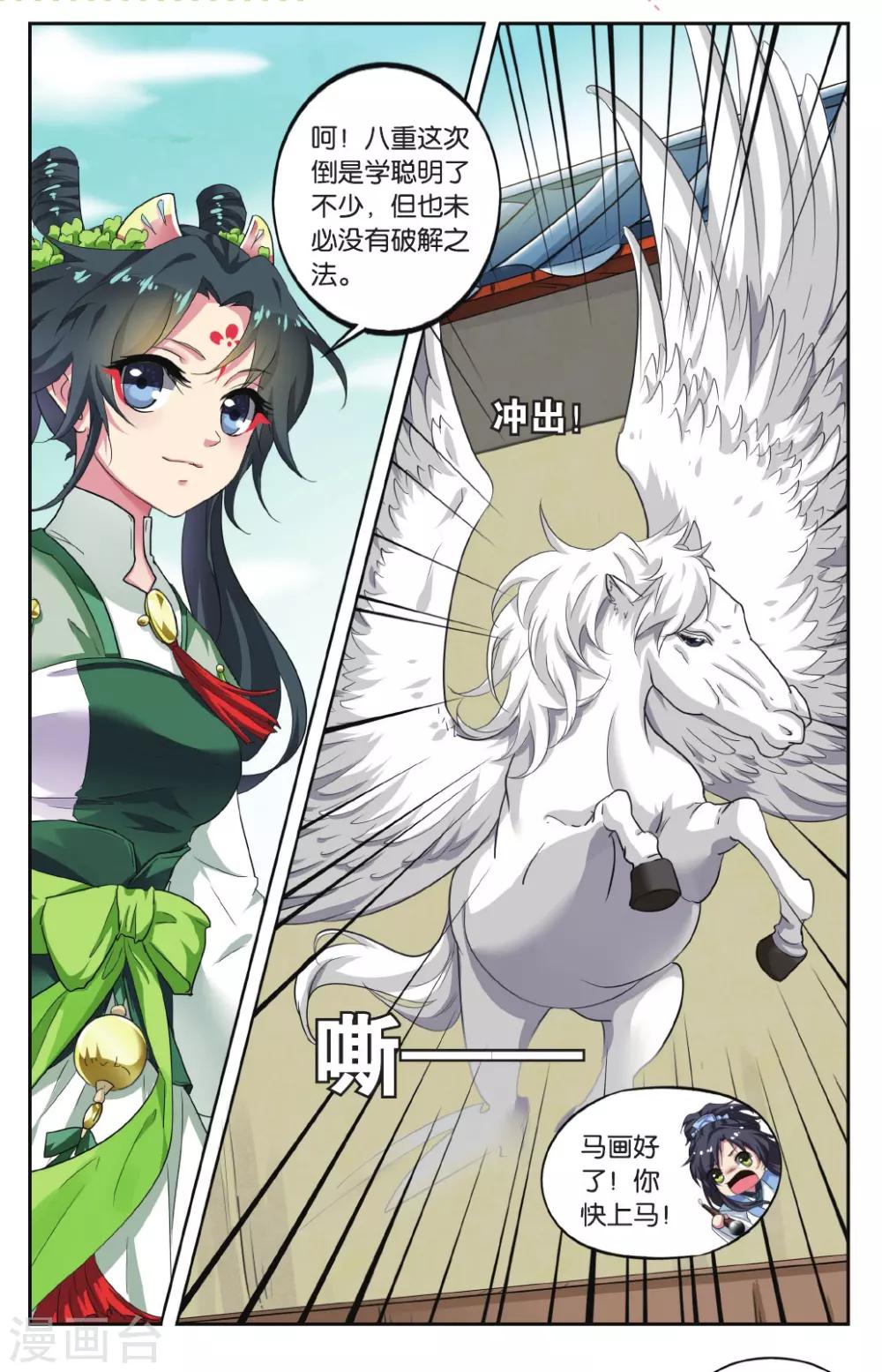 饕餮记漫画,第76话 无肠公（2）12图