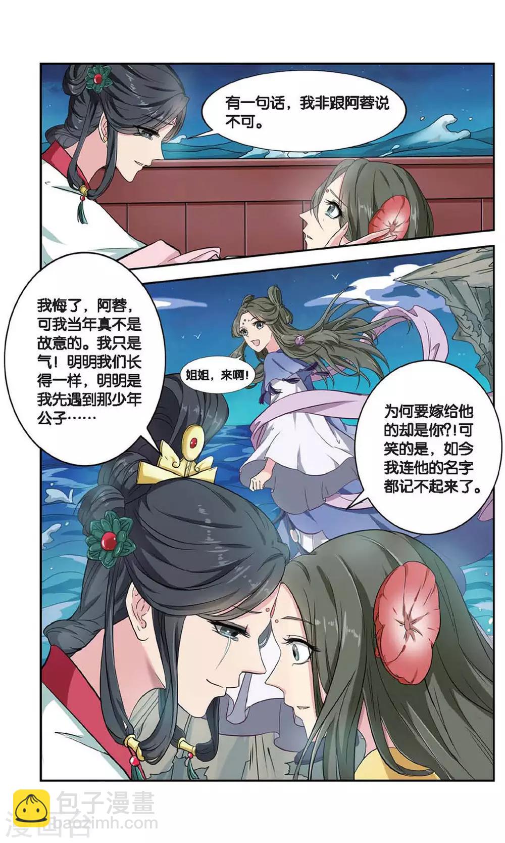 饕餮记漫画,第108话 双生菇（6）12图