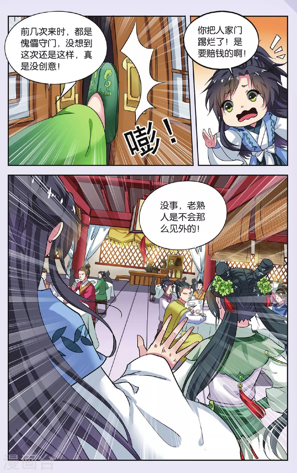 饕餮记漫画,第75话 无肠公（1）32图